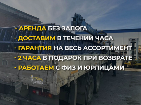  в прокат в Караганде. У нас лучшая цена за сутки! Возможность взять в аренду с выгодной скидкой до 40% при экспресс доставке 24/7. И помните, ночью стоимость еще дешевле на 30%! #арендапрокат #виброплита #выгодно