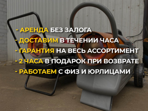  в прокат в Караганде. У нас лучшая цена за сутки! Возможность взять в аренду с выгодной скидкой до 40% при экспресс доставке 24/7. И помните, ночью стоимость еще дешевле на 30%! #арендапрокат #виброплита #выгодно
