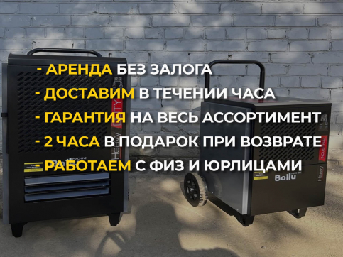 в прокат в Караганде. У нас лучшая цена за сутки! Возможность взять в аренду с выгодной скидкой до 40% при экспресс доставке 24/7. И помните, ночью стоимость еще дешевле на 30%! #арендапрокат #виброплита #выгодно