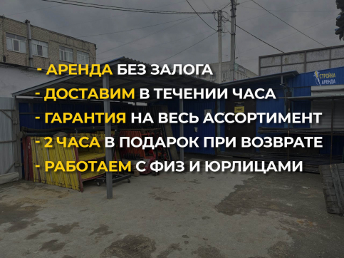  в прокат в Караганде. У нас лучшая цена за сутки! Возможность взять в аренду с выгодной скидкой до 40% при экспресс доставке 24/7. И помните, ночью стоимость еще дешевле на 30%! #арендапрокат #виброплита #выгодно